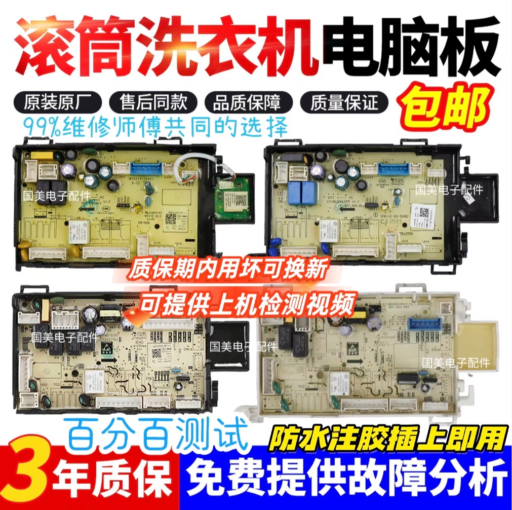 适用原装美的小天鹅滚筒洗衣机MG/TG/MDTD电脑板控制主板配件大全