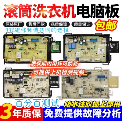 适用原装美的小天鹅滚筒洗衣机MG/TG/MDTD电脑板控制主板配件大全