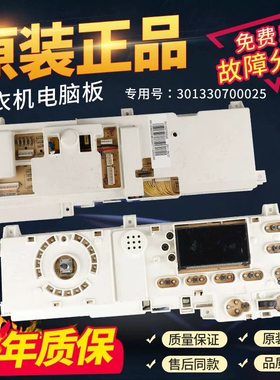 美的滚筒洗衣机电脑板MD70-1409LDPC(P)(B)(S)主控板301330700025