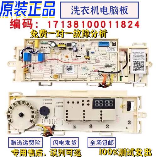 美的MG90V150WD滚筒洗衣机电脑板