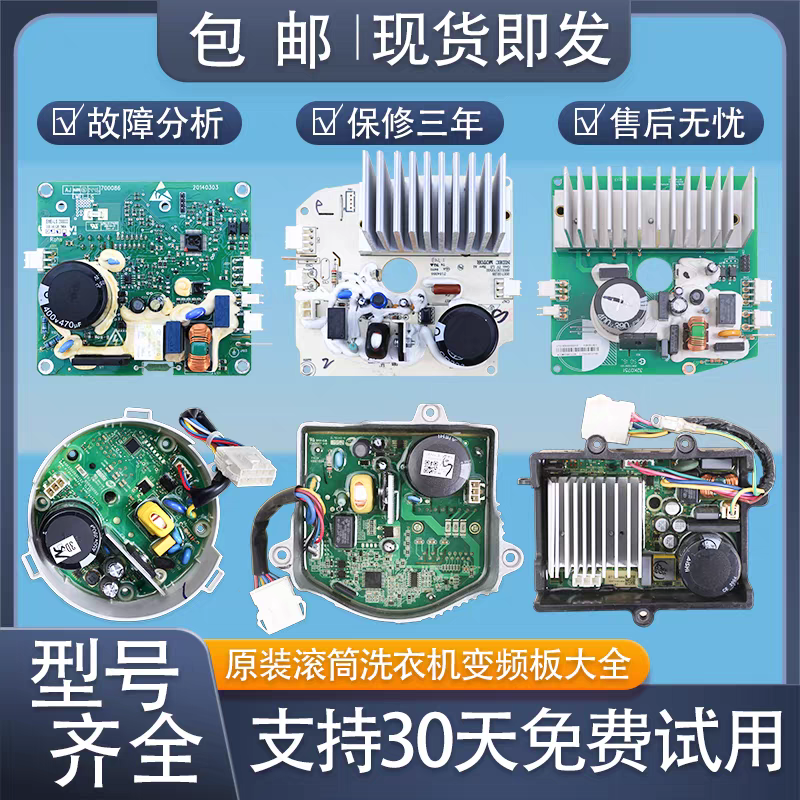 适用美的小天鹅滚筒洗衣机电机驱动板变频板电脑板主板TG/MG70/80