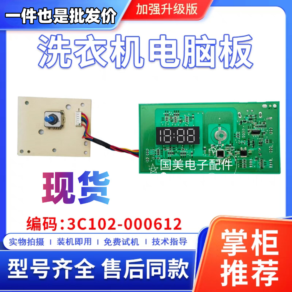 适用于TCL滚筒洗衣机G100L130-HB电脑板3C102-000612电路主版配件
