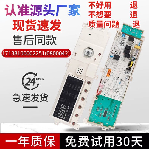 小天鹅洗衣机TD80-1416MPDG电脑主板301330800042/17138100002251