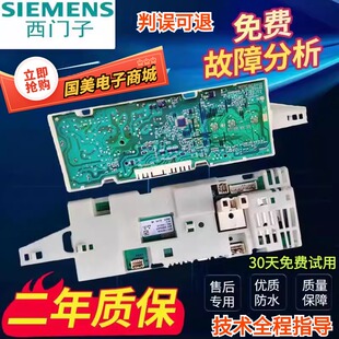 适用于西门子滚筒洗衣机XQG52-07X060电脑板WM07X0M0TI IQ100主板