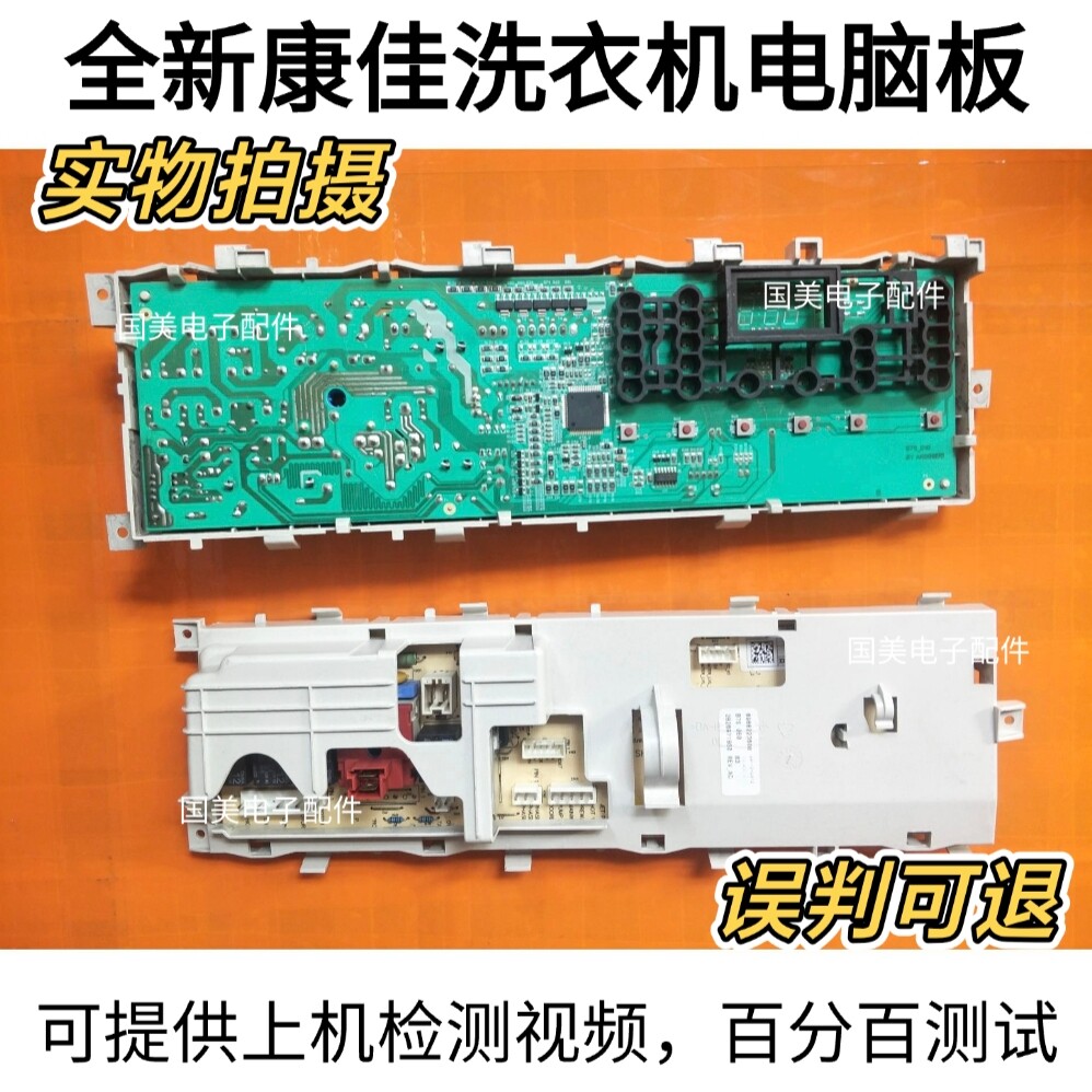 倍科奥特斯AL 50820 51020吉德XQG55-868FJ滚筒洗衣机电脑板主板