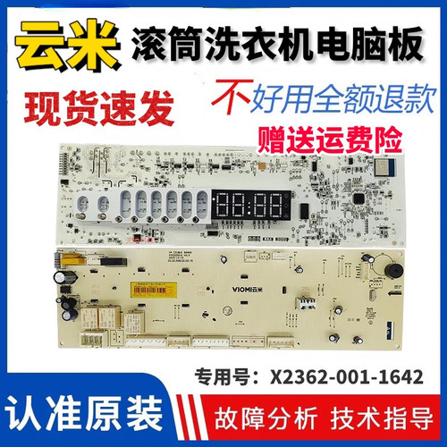 滚筒洗衣机电脑板WD10FM-G5/WD9FID-G5主板X2362-001-1642电源