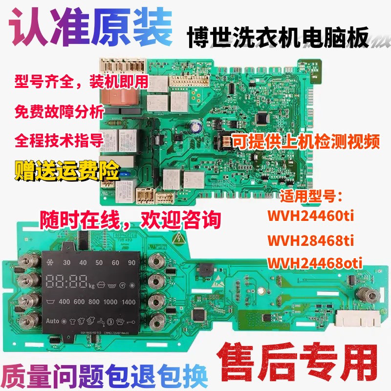 适用博世洗衣机WVH244680WVH24460/WVH28468TI电脑主板电源板模块
