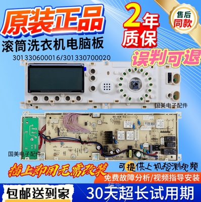 美的洗衣机电脑板MG60/MG70-1203L(S)控制电路主板301330700020