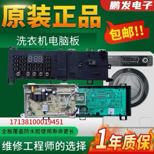 小天鹅17138100019451洗衣机主板