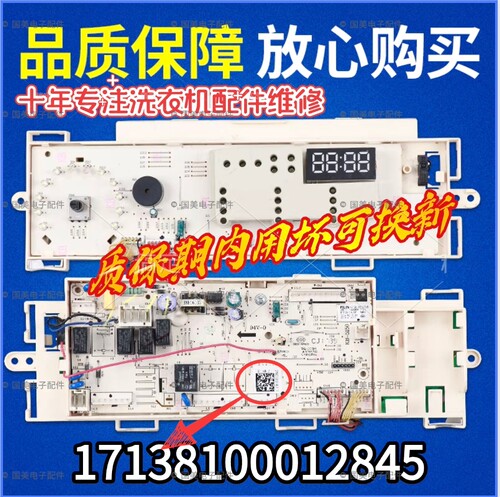 美的MD80V50D5滚筒洗衣机17138100012845 电脑板TD80VN06DS5主板
