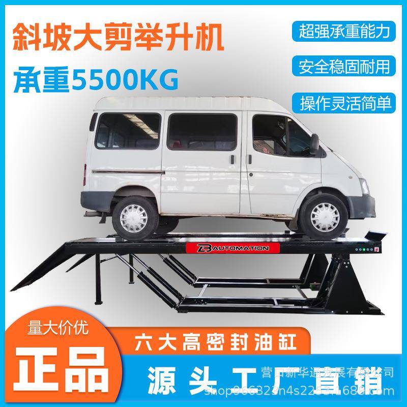 5.5吨汽车举升机液压升降机斜坡大剪举升机汽修小货车举升机