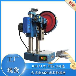1T电动冲床皮带电动冲孔机台式 厂家供应JB04 电动啤机