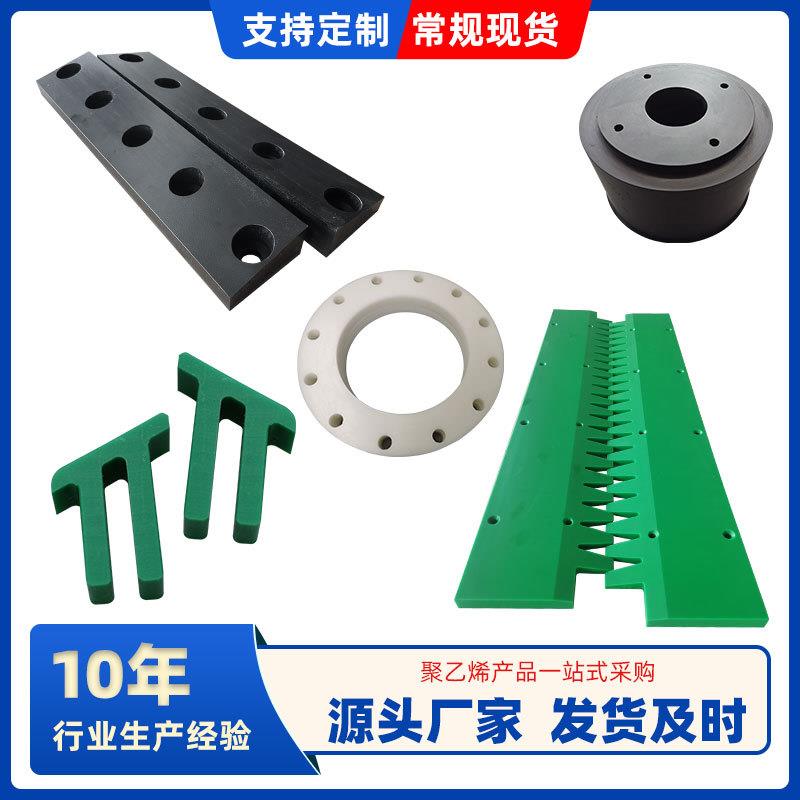 聚乙烯加工件高密度超高分子量聚乙烯板材加工塑料配件尼龙异形件