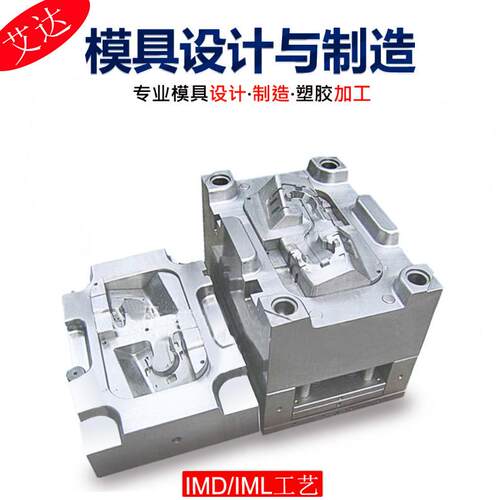 IMD模内注塑模具设计 小家电IML控制面板电子产品IMD/IML外壳开发