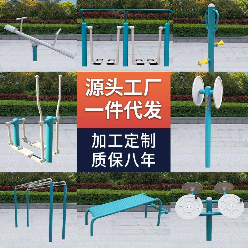 户外健身器材室外运动健身路径公园小区体育器材广场室外健身器材
