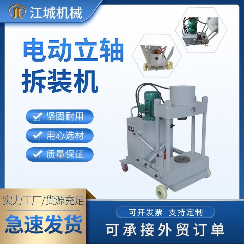 200吨电动液压转向节立轴拆装机5型羊角立轴机45型主销拆装机