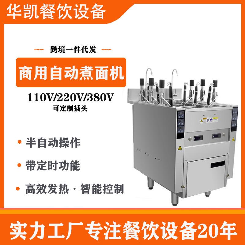 全自动升降煮面炉商用电热六眼六头面机麻辣烫锅汤粉米线煮面机