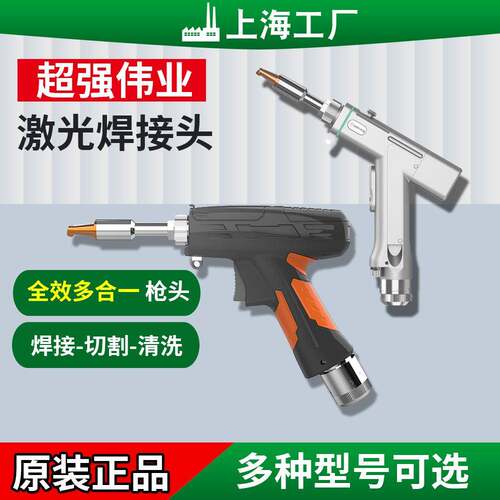 超强伟业手持激光焊枪头SUP21T多功能维修激光焊接机切割激光焊机