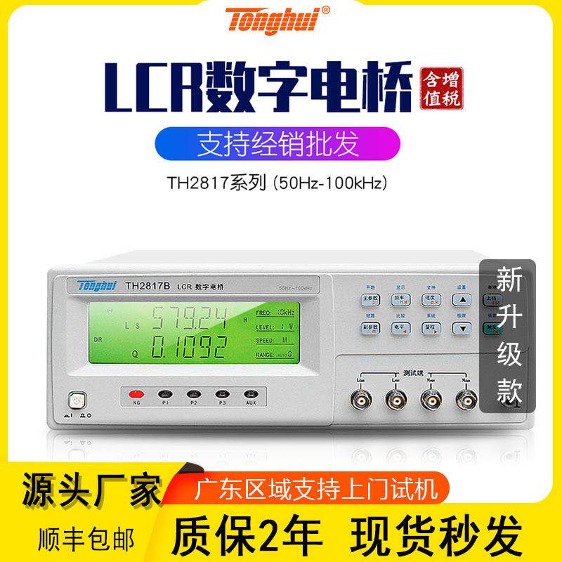 TH2812D/TH2816B电感分析仪TH2817C电容电感lcr数字电桥测试