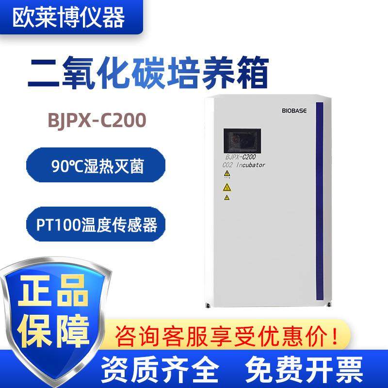 BIOBASE医用培养箱BJPX-C200气套式实验室二氧化碳培养箱,商业/办公家具,导诊台/护士台,淘宝优惠券,粉丝福利购,淘宝优惠卷