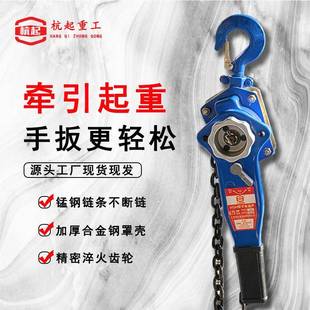 手动起重电力手拉紧线器牵引葫芦吊重 手扳葫芦1吨链条牵引手摇式