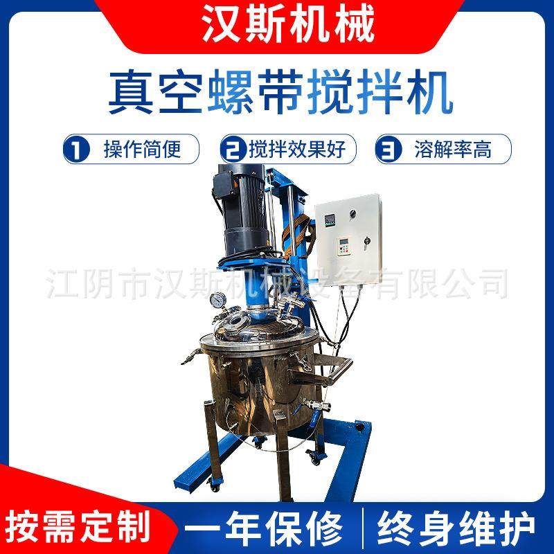 真空螺带搅拌机不锈钢搅拌真空干燥设备螺带干燥机高低速分散机,清洗/食品/商业设备,食品搅拌机,淘宝优惠券,粉丝福利购,淘宝优惠卷