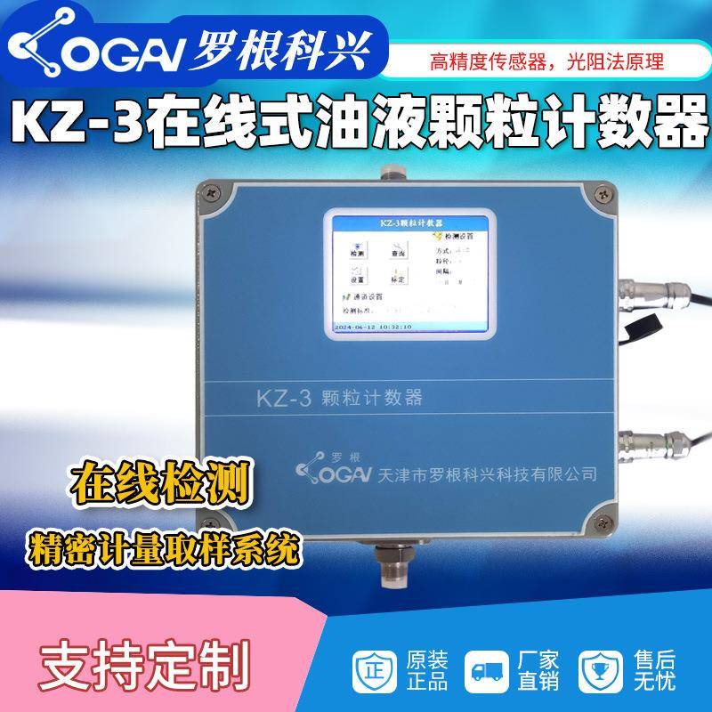 源头厂家天津KZ-3颗粒计数器油液清洁度检测分析仪
