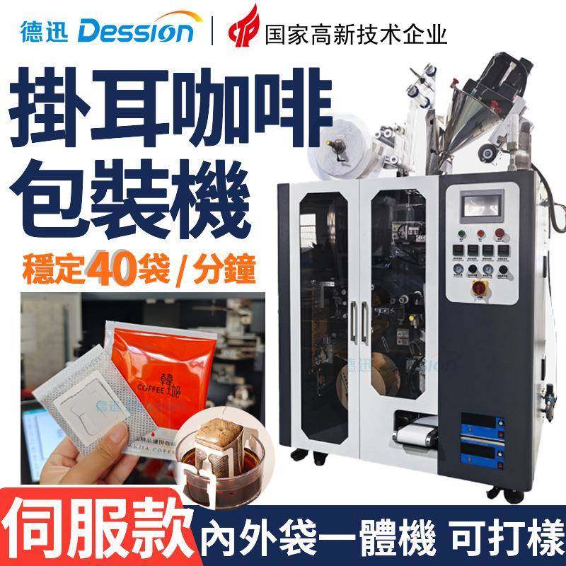 全自動掛耳咖啡包裝機 內外袋濾掛咖啡粉包裝機 充氮氣咖啡包裝機,办公设备/耗材/相关服务,包装机,淘宝优惠券,粉丝福利购,淘宝优惠卷