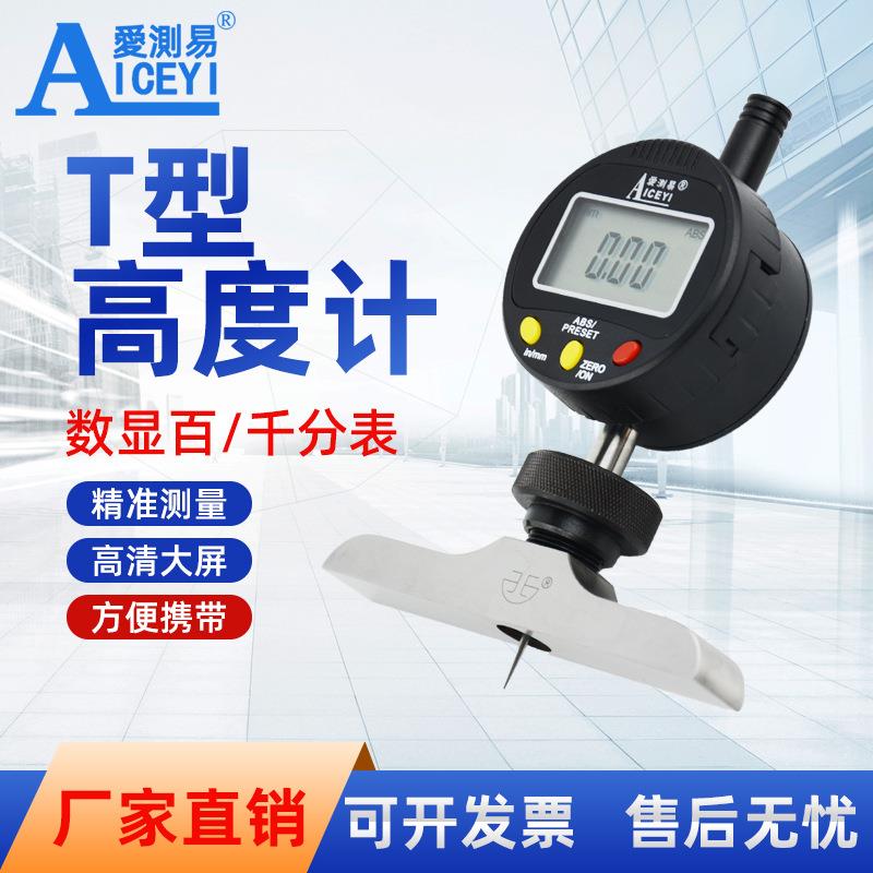 厂家直营数显深度计百分表千分表高度规T型高度计深度规