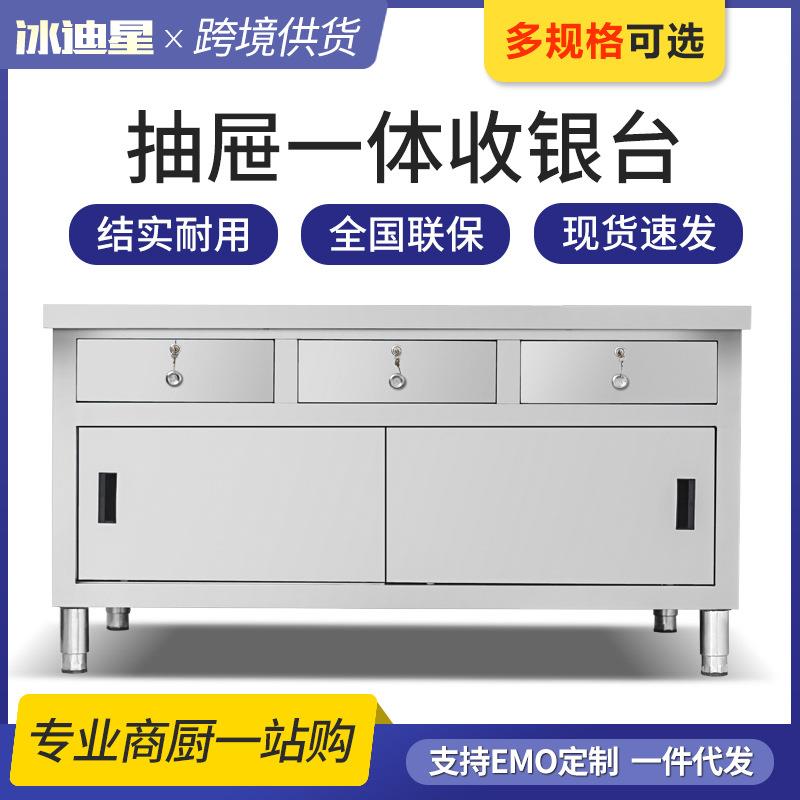 定做不锈钢工作台拉门抽屉柜收银台操作台定制加厚案板厨房