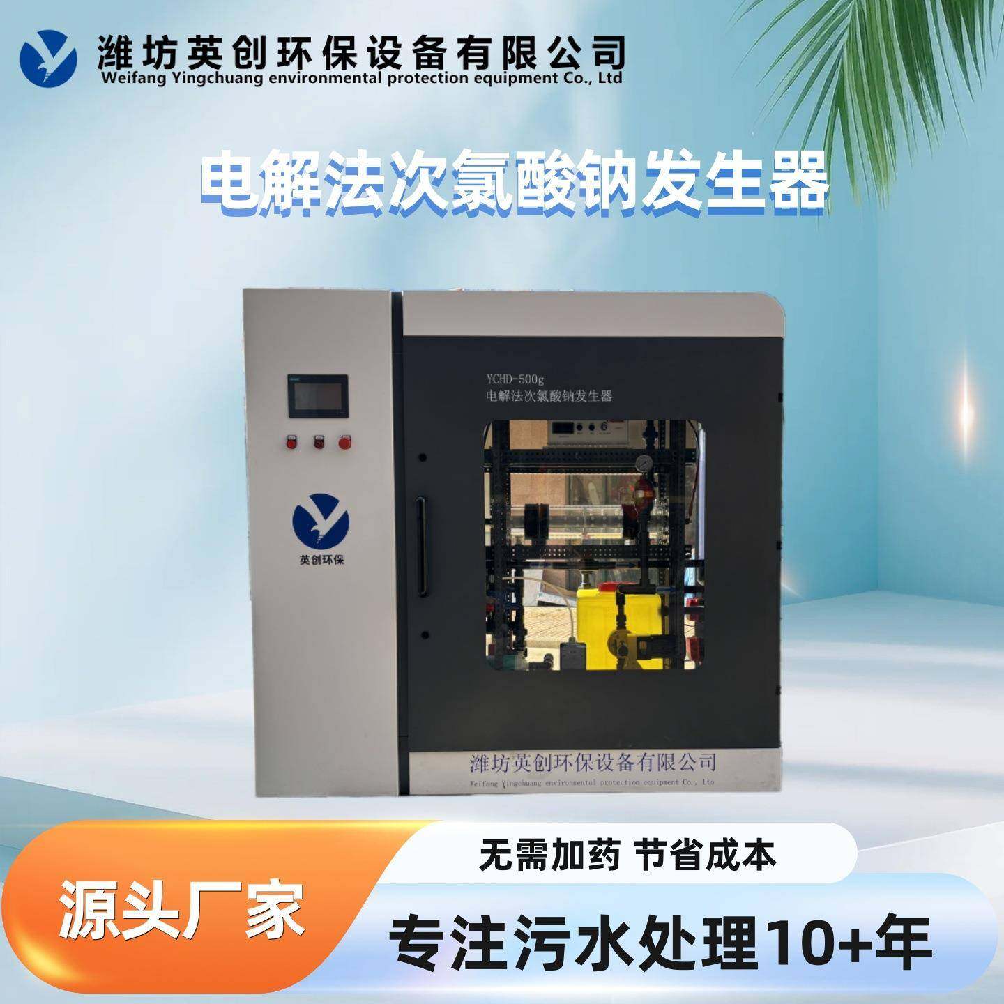 电解法次氯酸钠发生器污水消毒杀菌设备自来水消毒设备,五金/工具,水质污染防治设备,淘宝优惠券,粉丝福利购,淘宝优惠卷