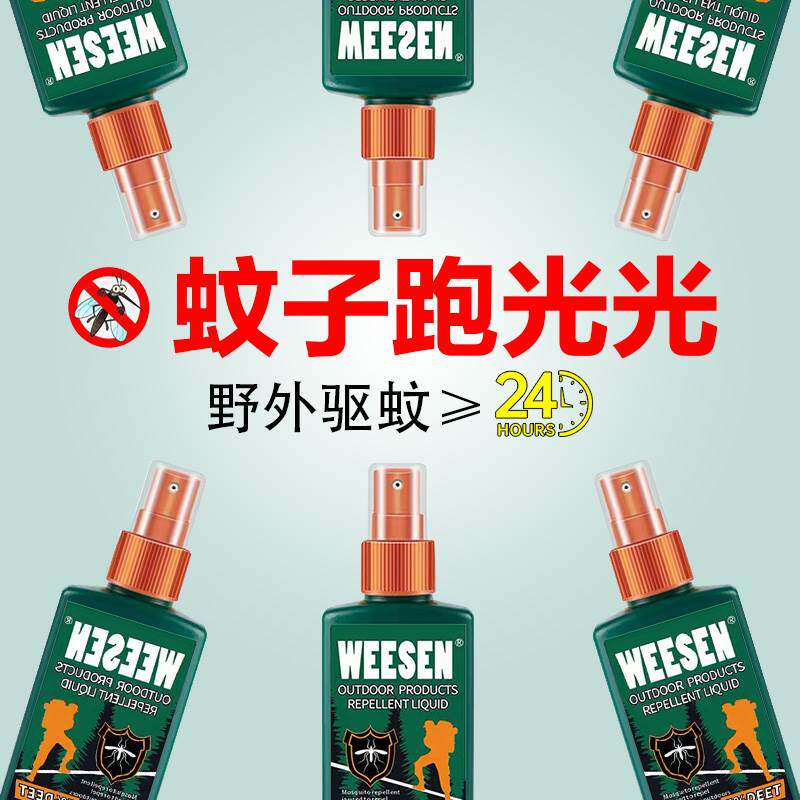 美国weesen野外强效驱蚊水喷雾避蚊胺驱蚊原液户外防蚊虫剂蚊不叮
