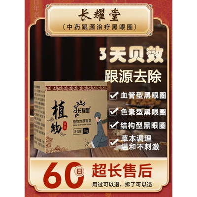 中淡化黑眼圈去除神器男士专用女士眼霜贴改善特别严重黑眼圈祛药