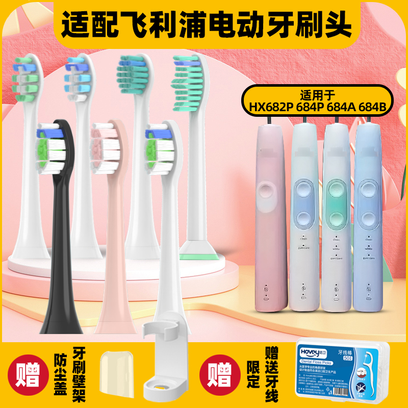 隽悦适配飞利浦电动牙刷头hx684a/684b/684c/684e/684j/684p/684w