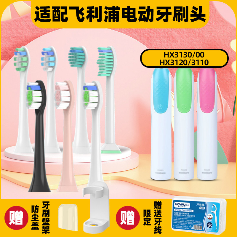 适配飞利浦电动牙刷头hx3130 hx3120 hx3110 hx3111替换通用