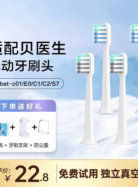 隽悦适配小米贝医生电动牙刷头bet-c01/s7/dr.bei替换头C1/S3/E0