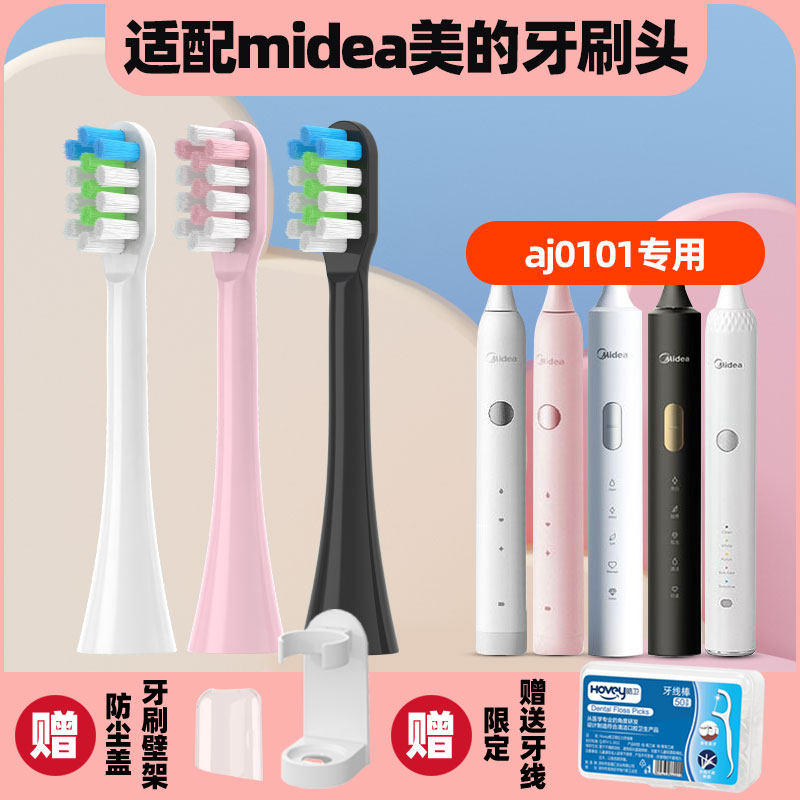 隽悦适用Midea美的电动牙刷头mcaj0101梅花国王AJ0201/S1P替换05