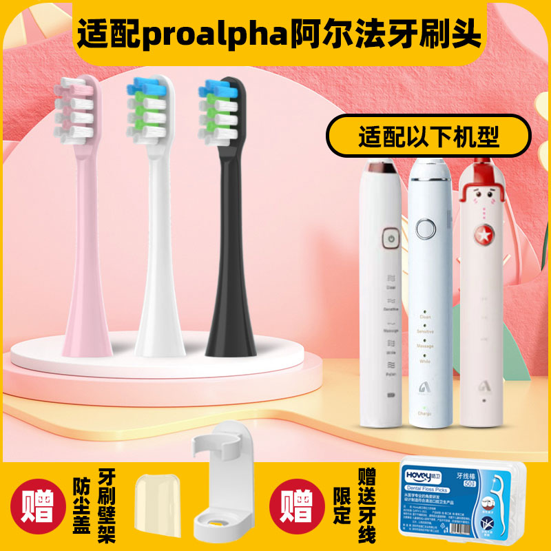 隽悦适配阿尔法电动牙刷头PROALPHA儿童E01A01/04刷头E01A02/03