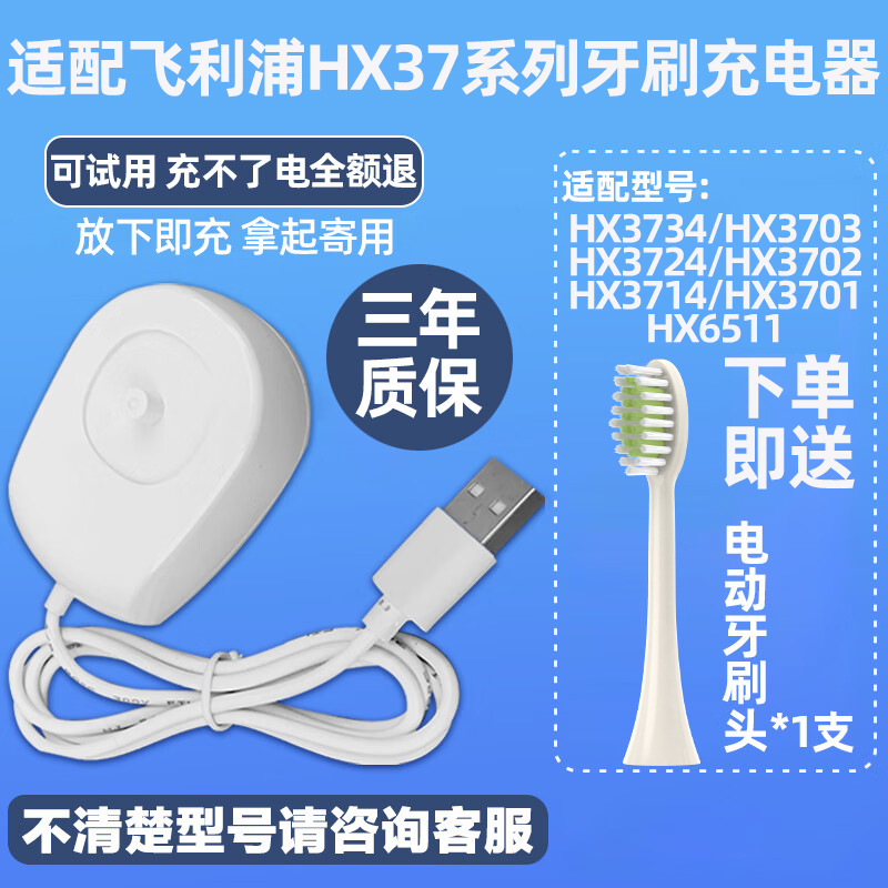 适配飞利浦电动牙刷充电器底座HX3734/03/3724/02/3714