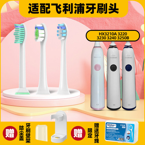隽悦适配飞利浦电动牙刷头替换HX3210A/3230A/3220A/3240A/3250AB