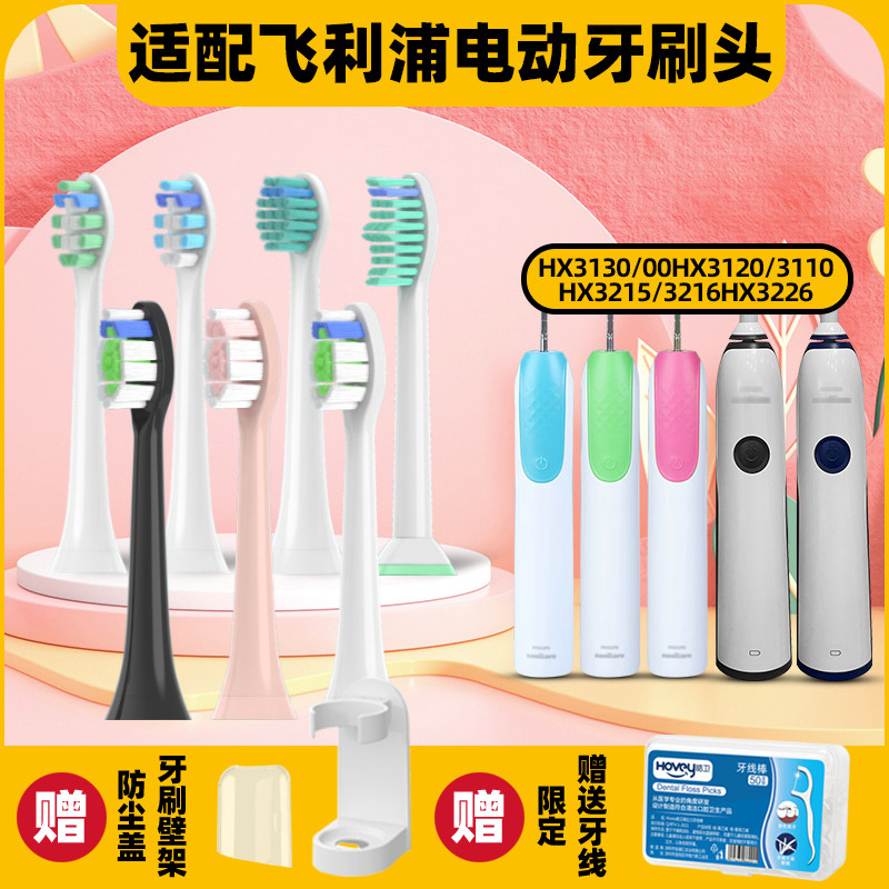 隽悦适配飞利浦电动牙刷头HX3110/3120/3130A1/3210/3215/3216/26