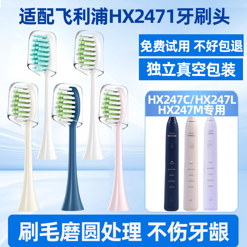 适配飞利浦电动牙刷头