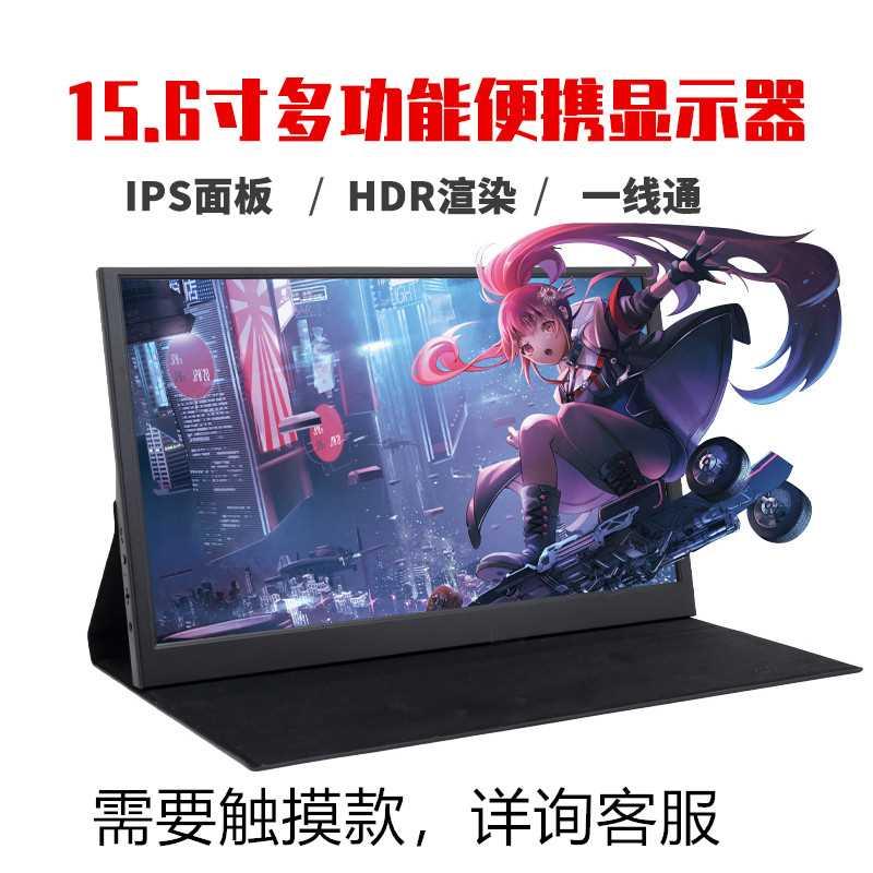 15.6인치 PS4 휴대용 모니터 스위치 게임용 컴퓨터 확장 스크린 모바일 스크린 프로젝션[라즈베리 파이 포함]