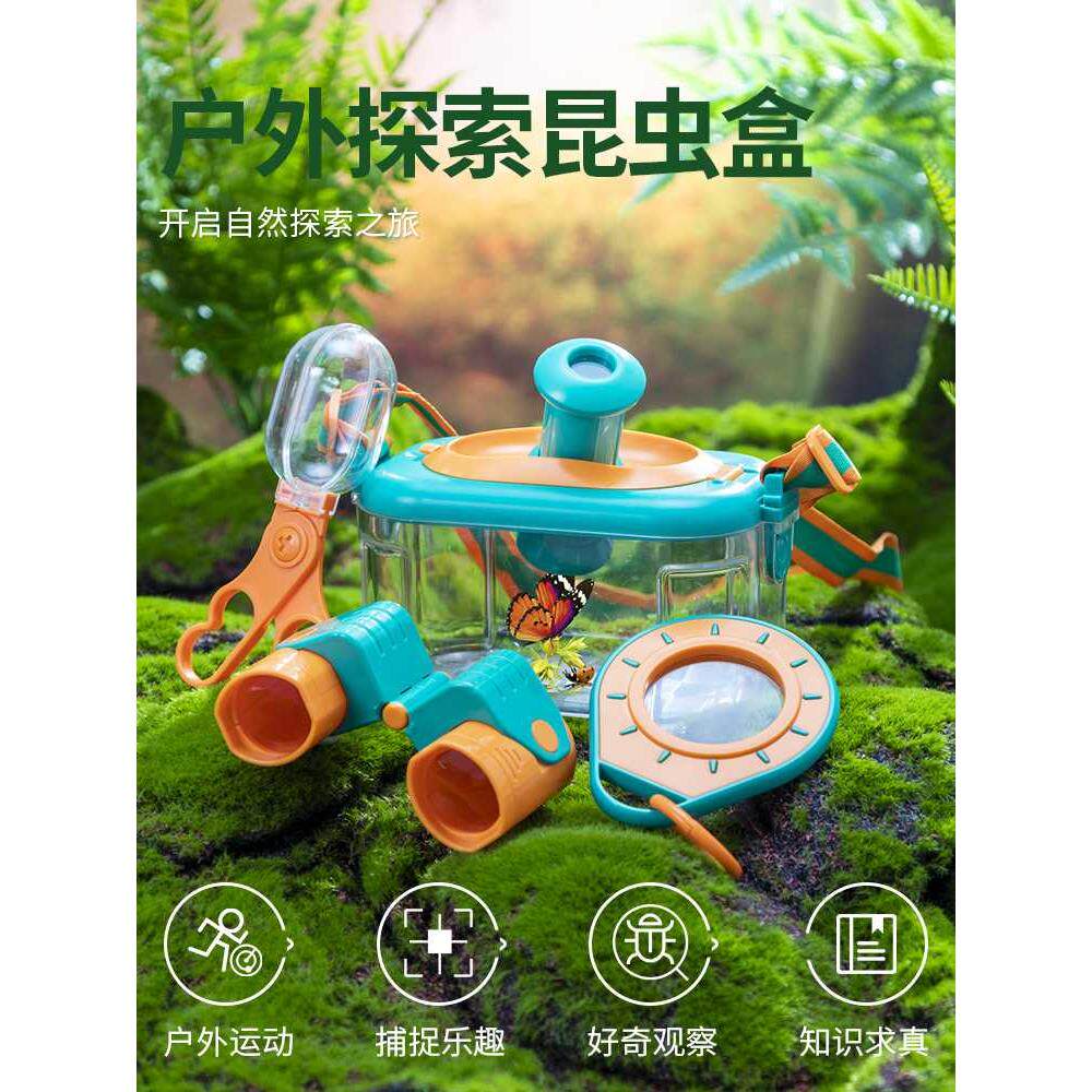 儿童户外玩具科学小实验套装昆虫观察盒动物捕捉收集器放大望远镜