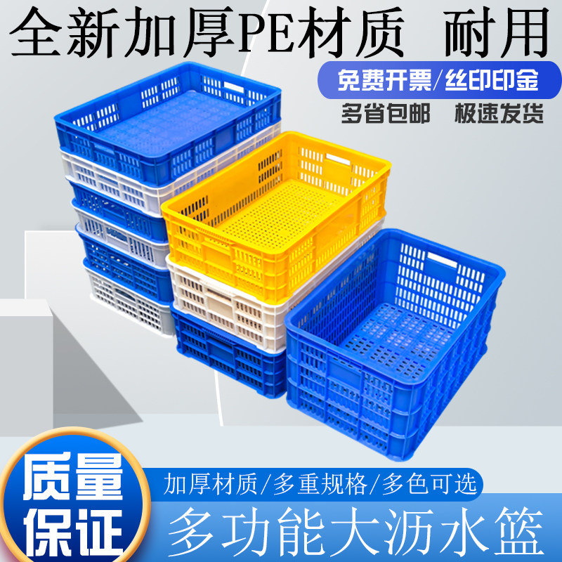 水果箩筐沥水筐周转筐长方形胶筐