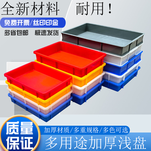 塑料盒子周转箱零件盒黄粉蛋白虫养殖盘塑胶方盘物料盒长方形浅盘
