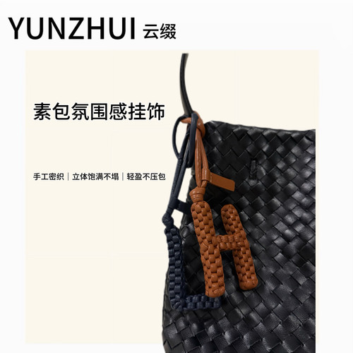 云缀手工编织字母包挂适用于BV风格包包牛皮高级吊坠配饰钥匙挂饰