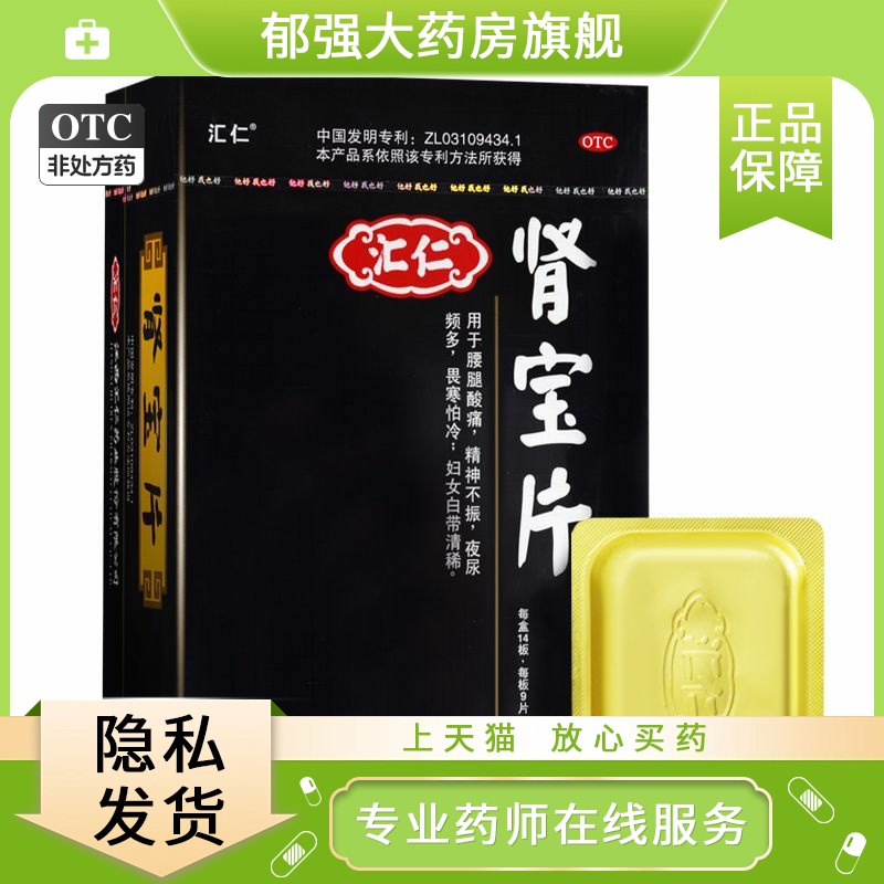 【汇仁】肾宝片0.7g*126片/盒
