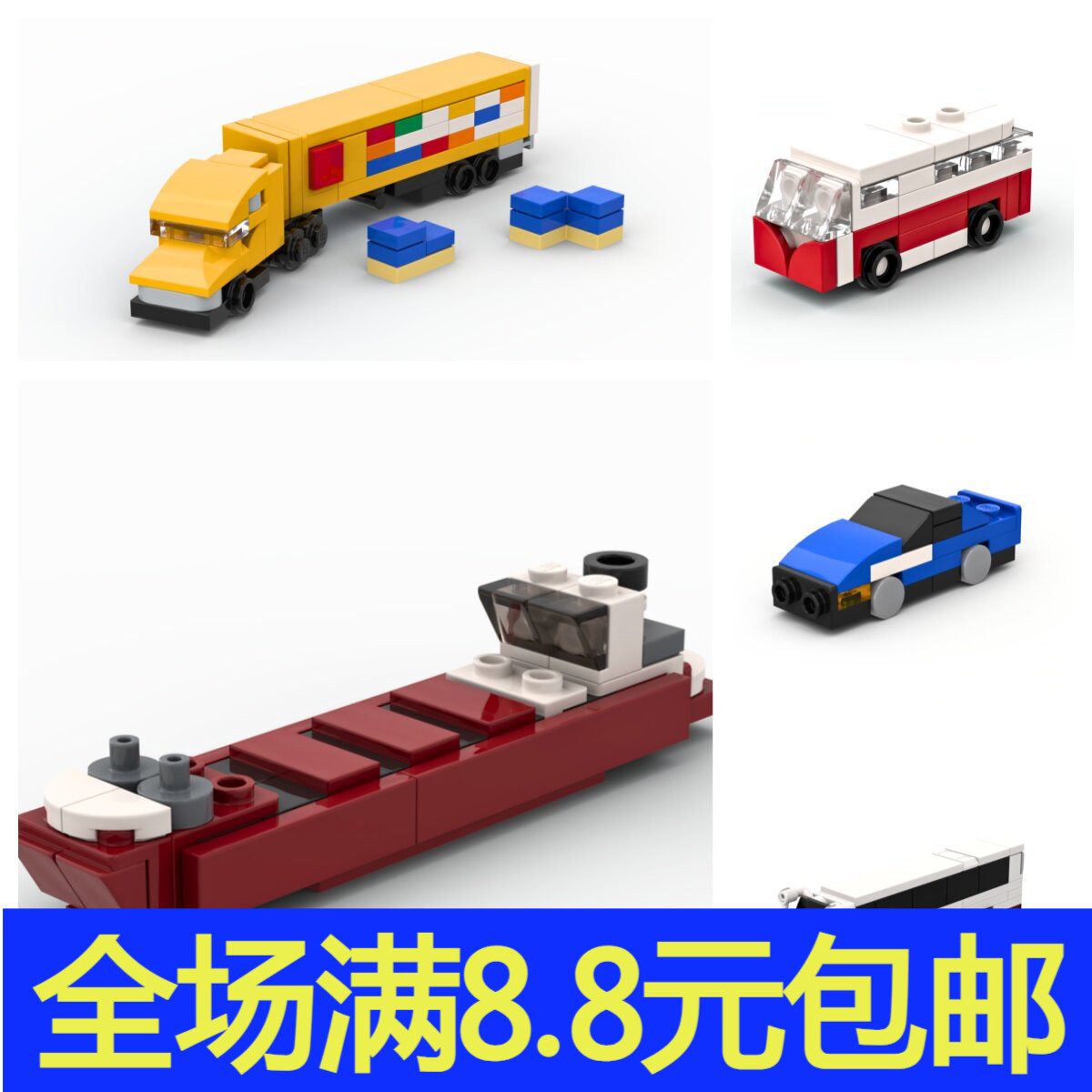 国产积木 拖车 轮船  T1露营车 白色巴士小型跑车模型拼插玩具