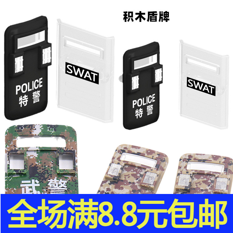 兼容国产小颗粒积木 警察人仔手持盾牌 防爆护盾 城市场景搭配moc